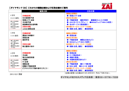 連合企画予定一覧（PDF） - ダイヤモンド社 広告掲載のご案内