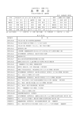 基 準 部 会