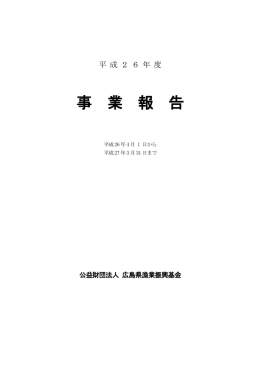 事 業 報 告