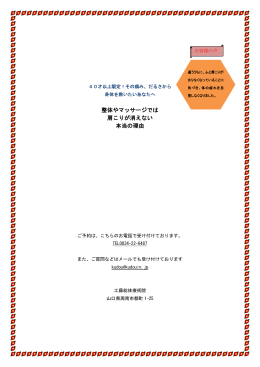 整体やマッサージでは 肩こりが消えない 本当の理由