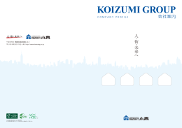 KOIZUMI GROUP - ユニットバス、洗面化粧台