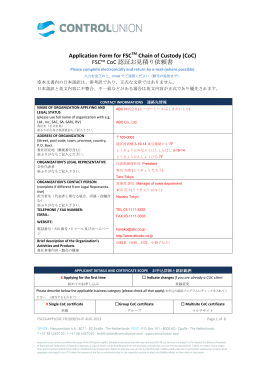Masterdocument offers - 認証検査機関 Control Union Japan