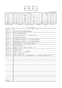 基 準 部 会