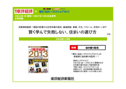 賢く学んで失敗しない、住まいの選び方