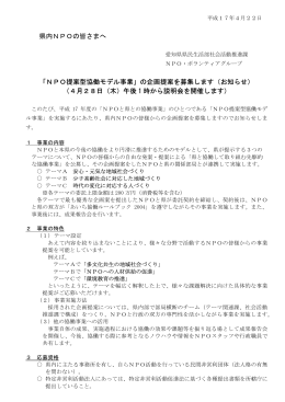 企画提案募集のお知らせ