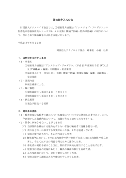価格競争入札公告 - テクノエイド協会