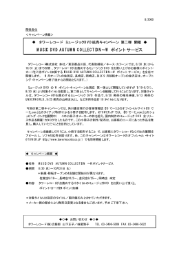 MUSIC DVD AUTUMN COLLECTION&sim;W ポイント サービス