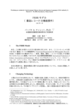 FRBR モデル （書誌レコードの機能要件）