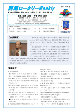 西尾ロータリーWeekly