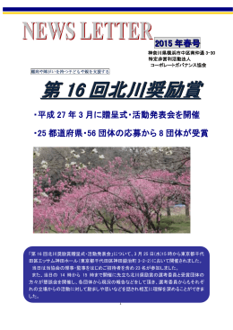 第16回 北川奨励賞 授賞式典の様子【PDF】
