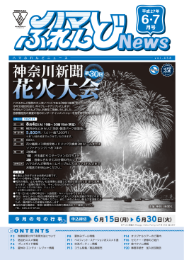 6月号 - 横浜市勤労者福祉共済 ハマふれんど