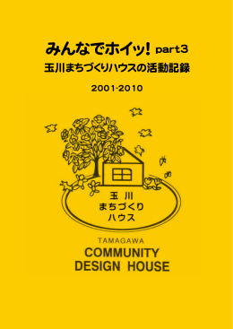 ネット文庫 - 玉川まちづくりハウス