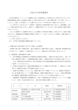 平成26年度事業報告