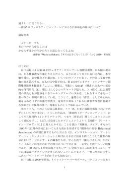 遠まわしに言うなら&hellip; ―第 55 回ヴェネチア・ビエンナーレにおける田中功