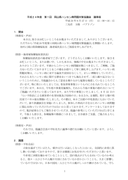 議事録 [PDFファイル／397KB]