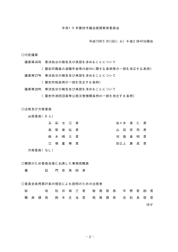 総務教育委員会