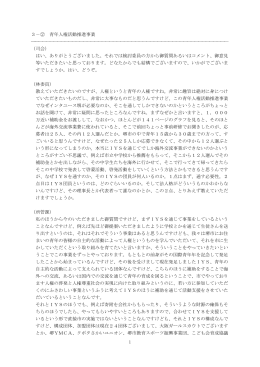 1 3－② 青年人権活動推進事業