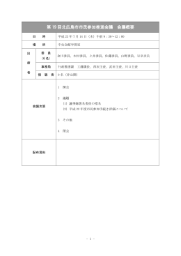 会議録 （pdf398KB