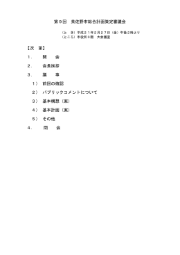 会議録（PDF：226.4KB）