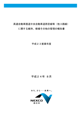 修繕その他の管理の報告書