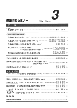 ~特集/~道足音交通安全文寸策