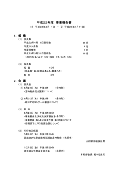 平成22年度 事業報告書