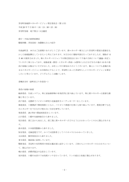 1．議事録