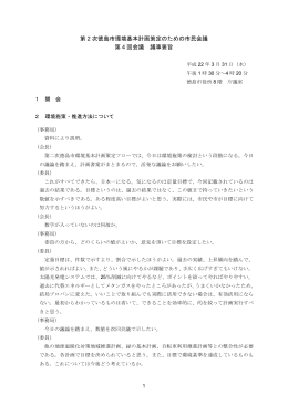 会議録（要約）（PDF・201KB）