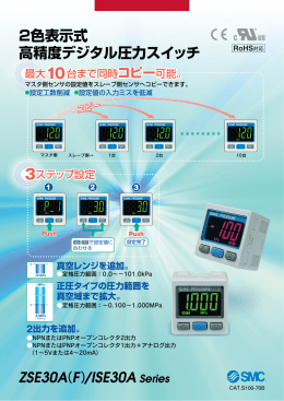 2色表示式 高精度デジタル圧力スイッチ ZSE30A（F）/ISE30A Series