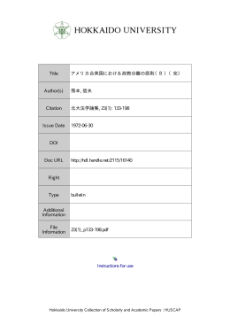Instructions for use Title アメリカ合衆国における政教分離の原則（8）（完