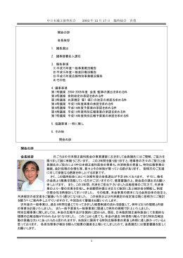 臨時総会資料 議案書PDF