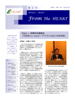 2005(NPO法人HEART Vol.03)