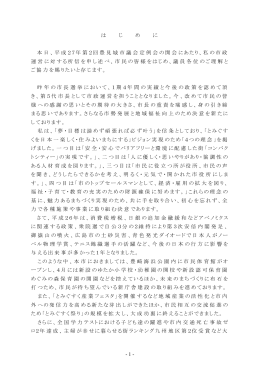 平成27年度施政方針（PDF：348KB）