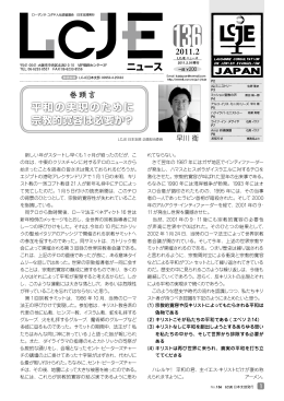 続きを読む - LCJE日本支部