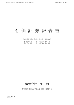有 価 証 券 報 告 書