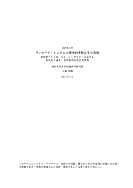 Historical Experiment of the Suffolk Banking System