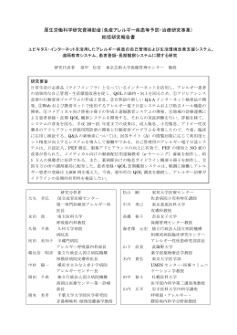 研究代表者総括報告書 - リウマチ・アレルギー情報センター