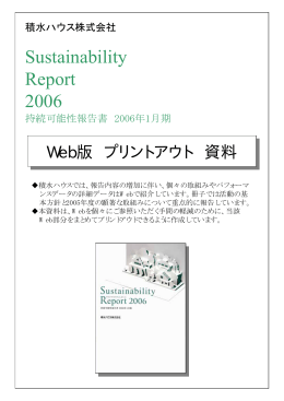 Sustainability Report 2006 [Web版]