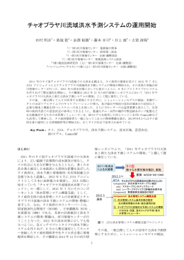 チャオプラヤ川流域洪水予測システムの運用開始