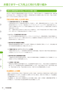 お客さまサービス向上に向けた取り組み