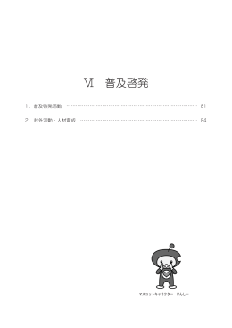 Ⅵ 普及啓発 - 公益財団法人ちば県民保健予防財団