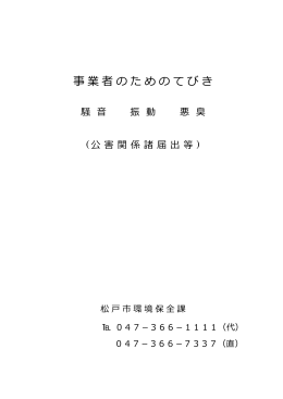 事 業 者 の た め の て び き