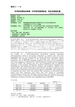 研究成果報告書 - KAKEN - 科学研究費助成事業データベース