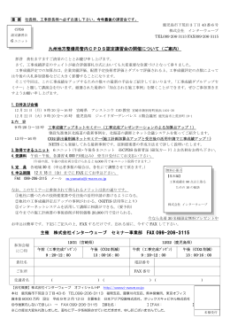 九州地方整備局管内CPDS認定講習会の開催