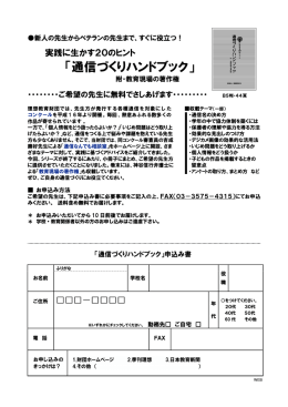 「通信づくりハンドブック」