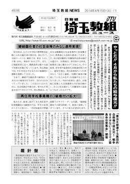 羅 針 盤 - 埼玉教組ニュース