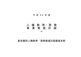 資料2 実施計画（案）（PDF：940KB）