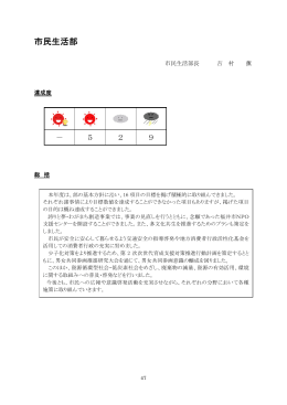 04 市民生活部（21年度成果報告書）（PDF形式 576キロバイト）