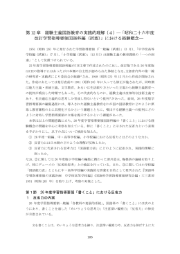 （4）―「昭和二十六年度 改訂学習指導要領国語科編