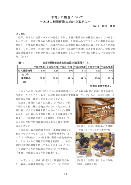 木育 - 林野庁